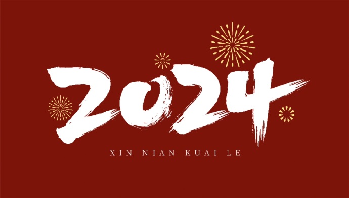 山西盛大鋼結構公司，祝大家新年快樂，萬事如意